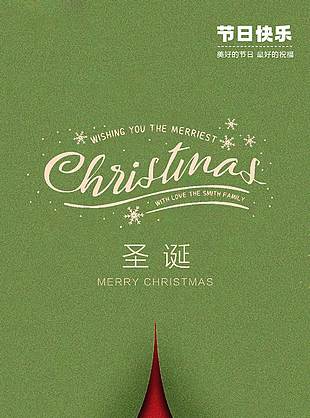 圣诞节美好此刻诞生节日活动海报