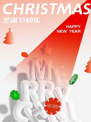 但愿有你平安喜乐圣诞节海报