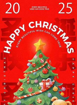 卡通小熊送礼物圣诞节活动海报