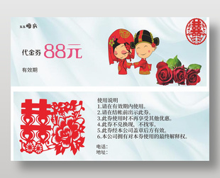 婚庆公司婚礼88元代金券