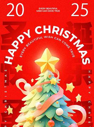 简约风卡通圣诞树节日活动海报