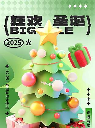 温暖有爱绿色唯美圣诞节活动海报