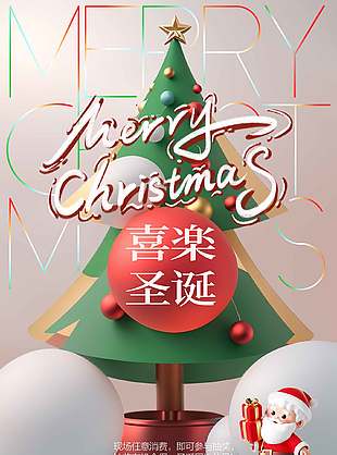 平安喜乐卡通简约圣诞节活动海报