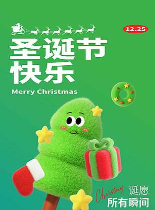 清新简约绿色卡通圣诞节活动海报