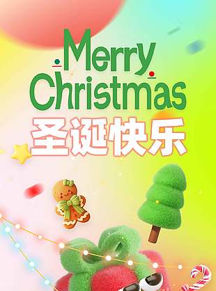 唯美梦幻渐变色圣诞节狂欢海报