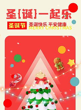 平安健康温馨可爱圣诞节活动海报