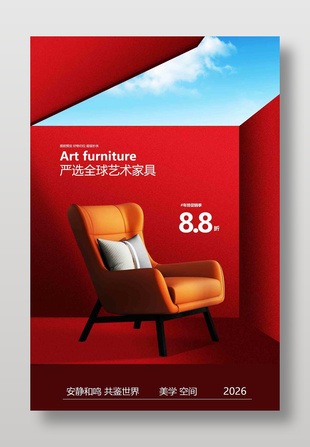 全球艺术家具促销宣传海报