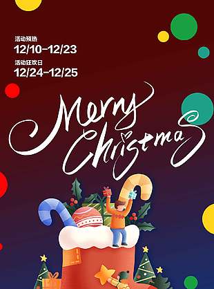 奇幻唯美可爱创意圣诞节活动海报