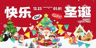 快乐圣诞小朋友收礼物节日活动展板