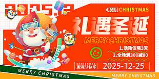 礼遇圣诞全场满减节日活动展板