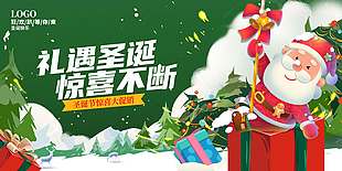 礼遇圣诞惊喜不断节日活动展板
