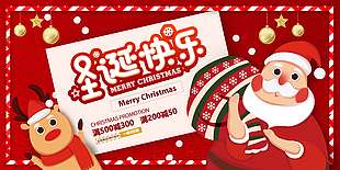 圣诞快乐全场一律二折起节日活动展板