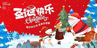 圣诞节圣诞老人送礼物活动展板