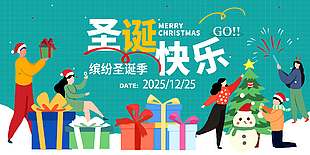 简约风缤纷圣诞季节日活动展板