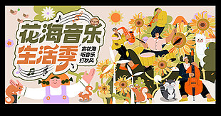 花海音乐节秋季秋日趣味生活