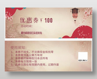 复古中国风通用100元优惠券