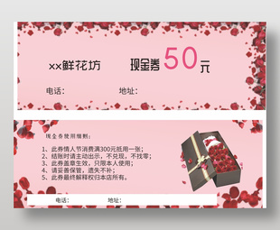 鲜花坊花卉通用代金券