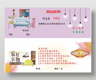 全屋定制家居好物代金券