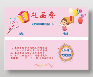 粉色卡通礼品券