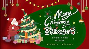 圣诞钜惠快来抢购节日活动展板