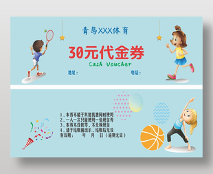 体育项目培训30元代金券