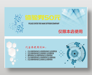 科技公司50元体验券