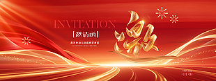 红金大气元旦盛典答谢宴邀请函设计