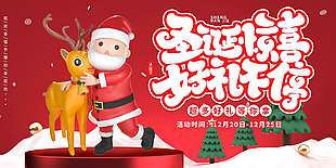 圣诞惊喜好礼不断节日活动展板