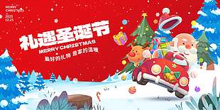 礼遇圣诞节简约大气节日活动展板