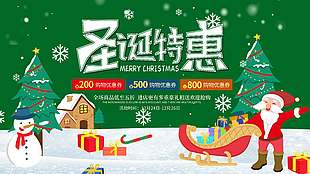 圣诞节特惠低至五折节日活动展板