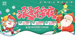 浪漫平安夜限时钜惠节日活动展板