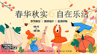 春华秋实秋季好物趣味生活插画