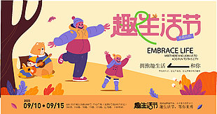 秋季秋日趣味生活节插画背景