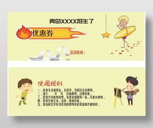 招生培训辅导班通用代金券