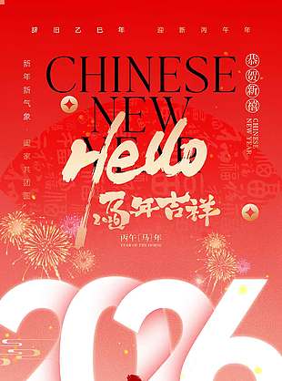 马踏新程元旦快乐节日活动海报