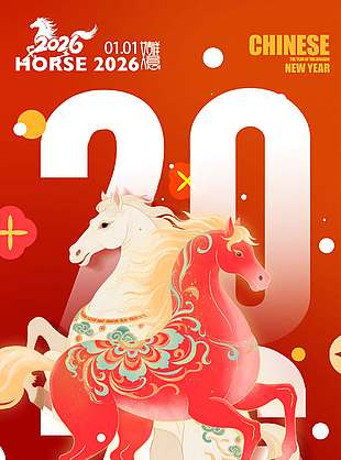 元旦快乐福乐寿喜节日活动海报