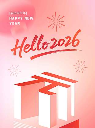 新春快乐马年大吉元旦节日海报