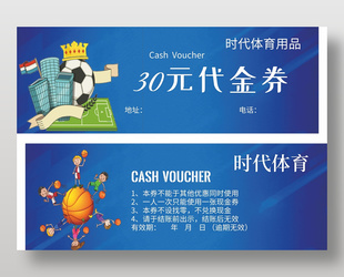 体育用品30元代金券