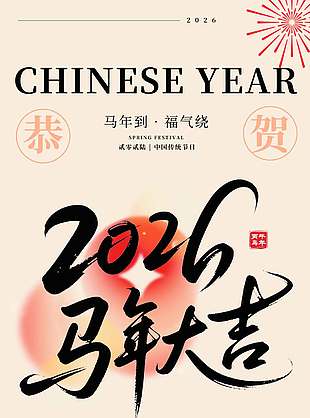 辞旧迎新阖家团圆元旦节日海报