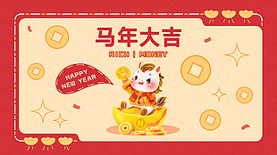 马年大吉可爱卡通风电脑壁纸设计