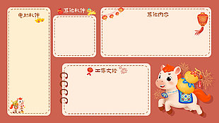 马到福来卡通形象插画新春主题电脑壁纸设计