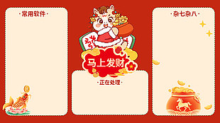 马上发财祝福语简约马年电脑桌面壁纸