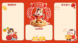 2026马年大吉C4d元素电脑桌面壁纸