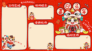 喜迎马年上班挣大钱打工人电脑桌面壁纸设计