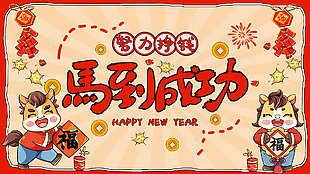 努力挣钱马到成功牛马打工人电脑壁纸设计