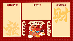 马上发财简约马年壁纸电脑分区背景设计