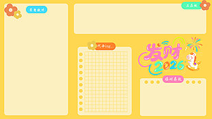 2026马上发财可爱风电脑桌面分区壁纸