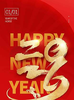 马上发财红色喜庆元旦节活动海报