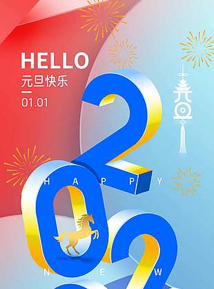 时尚高级蓝色清新元旦节宣传海报