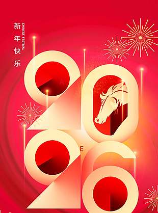 红色高级大气创意元旦节宣传海报